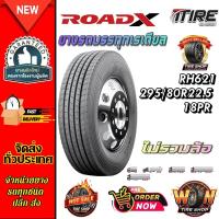 ราคา ยางรถบรรทุก เรเดียล ขนาด 295/80R22.5 (ลายเรียบ) รุ่น RH621 ชนิด TL 18PR ยี่ห้อ ROADX (26444309640)