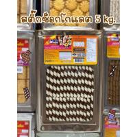 ราคา [ค่าส่งถูกมาก] ขายยกปี๊บ 5 KG เวเฟอร์สติ๊กช็อคโกแลต โอโจ้ช็อคโกแลต ขนมปี๊บใหญ่ ขนมปังปี๊บ ของใหม่ วีฟู้ดส์ VFOODS (19482065678)