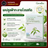 ราคา ฟ้าทะลายโจร กิฟฟารีน ฟ้าทะลายโจรแคปซูล สารสกัดฟ้าทะลายโจร รหัส 48009 (28254804342)