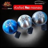 ราคา หัวเกียร์ ทรงกลมNos หัวเกียร์แต่ง หัวเกียร์รถยนต์ เกียร์ธรรมดา มี 3สี ไทเท เงิน ไทเทดำ (25785734516)