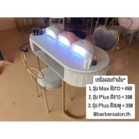 ราคา เครื่องอบเล็บ เครื่องอบเล็บเจล (5860972337)