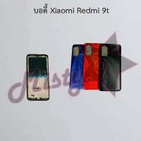 ราคา บอดี้โทรศัพท์ [Body] Xiaomi Redmi 9,Redmi 9A,Redmi 9c,Redmi 9t (9458508764)
