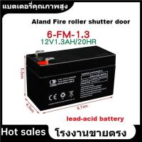 ราคา ★Aland Fire roller shutter door 6FM1.3 (12V1.3AH/20HR) แบตเตอรี่กรดตะกั่ว Access control elevator (51457828062)