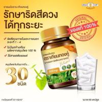 ราคา *ขายดี แท้ล้าน%ยาบรรเทาริดสีดวงทวารหนัก ตราเทียนทองคู่ ( 60เเคปซูล ) (28918844382)