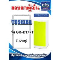 ราคา ขอบยางตู้เย็น Toshiba รุ่น GR-B177T (1 ประตู) (27753432164)
