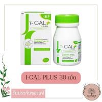 ราคา I-CAL PLUS 30 เม็ด ไอ แคล พลัส แคลเซียม บำรุงกระดูก เสริมน้ำเลี้ยงไขข้อ I CAL PLUS (4978616238)