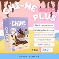 ราคา Detoxโกโก้ (ชิ-เน่ พลัส) ดักจับไขมัน ถ่ายง่าย ไม่ปวดบิด (19485292580)
