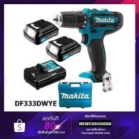 ราคา MAKITA DF333DWYE สว่านไขควงไร้สาย 12VMAX DF333 DF333D (2167034019)