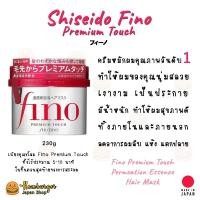 ราคา Shiseido Fino Premium Touch Made in japan ครีมหมักผมญี่ปุ่นแท้ ของแท้100% ส่งตรงจากญี่ปุ่น (6664534217)