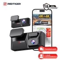 ราคา REDTIGER Dual 4K Dash Cam พร้อม 256GB eMMC, STARVIS 2 IMX678 กล้อง Dash ด้านหน้าและด้านหลังพร้อม Dual HDR, การควบคุมเสียง, หน้าจอสัมผัส 4, WiFi GPS ในตัว 5.8GHz, HDR Night Vision (29621281154)