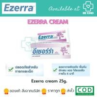 ราคา Ezerra Cream 25 g อีเซอร์ร่าเหมาะสำหรับผิวอ่อนโยน บอบบาง ของแท้ฉลากไทย (4532414424)