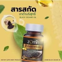 ราคา Zomin น้ำมันงาดำ น้ำมันงาดำสกัดเย็น 1 ขวด 30 แคปซูล (48601054773)
