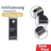 ราคา แบตเตอรี่ซัมซุง Battery Samsung S5 2800mAh EB-BG900BBC AK4263 G9006V G9009D G9008W G900F แบตแท้100% แบต (5643377098)