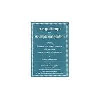 ราคา การพูดภาษาอังกฤษ และพจนานุกรมคำคุณศัพท์ (20653482804)
