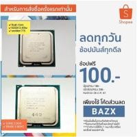 ราคา Cpu intel 775 core2 dual-core (1560610703)