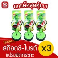 ราคา [3 ชิ้น] สก๊อตช์-ไบรต์ 3เอ็ม แปรงขัดกระทะ รุ่นขดเกลียว (14018646286)