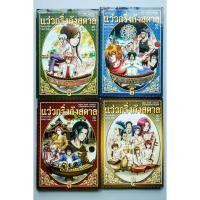 ราคา หนังสือการ์ตูน แว่วกริ่งกังสดาล (18230441850)