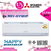 ราคา MITSUBISHI แอร์ติดผนัง รุ่น MSY-KY18VF ขนาด 17,742 Btu ระบบ อินเวอร์เตอร์ แทนรุ่น MSY-KX18VF (24230482942)