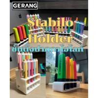 ราคา ชั้นตั้งปากกาไฮไลท์ Stabilo Swing Cool | Stabilo Holder (40308360936)