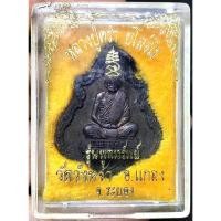 ราคา เหรียญหลวงปู่คร่ำ ยโสธโร วัดวังหว้า รุ่นพูลทรัพย์ เสาร์๕ ปี 2537 จ.ระยอง สภาพสวยเดิมๆ จากวัด (G 825) (26614823390)