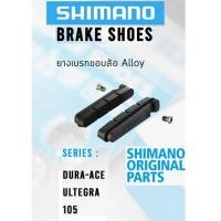 ราคา Shimano R55C3 ผ้าเบรก DURA-ACE รุ่น BR-7900 สำหรับขอบล้อมีเนียม (2863814469)