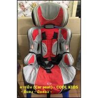 ราคา CAR SEAT ( คาร์ซีท ) / เบาะเด็กติดรถยนต์ - ยี่ห้อ COOL KIDS ( คูลคิดส์ ) - รุ่น TOBY - สีแดง -[ สินค้ามือสอง ] (9026683233)