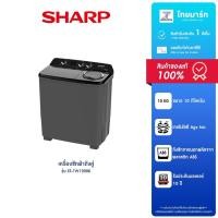 ราคา SHARP เครื่องซักผ้า2ถัง รุ่น ES-TW100BK ขนาด10KG ปั่นหมาด6.5KG รับประกันตัวเครื่อง 1ปี/มอเตอร์ 10ปี (27355524648)