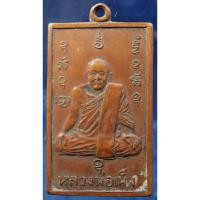 ราคา เหรียญรุ่นแรกหลวงพ่อเพ็ง วัดมงคลประสิทธิ์ จ.ลพบุรี พ.ศ. 2499 มีจาร (9996711098)