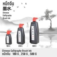 ราคา หมึกจีน หมึกสักลาย หมึกวาดพู่กัน หมึกเขียนอักษรจีน หมึกดำ หมึกพู่กันจีน หมึกสัก หมึกวาดพู่สีดำสนิท (3 ขนาด 4,8,16 ออนซ์) (22675532489)