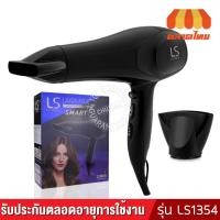 ราคา (มีรับประกัน) ไดร์เป่าผม เลอซาช่า แอร์แมกซ์ สมาร์ท 2200 วัตต์ รุ่น LS1354 LESASHA AIRMAX SMART HAIR DRYER MODEL LS1354 (23414809265)