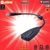 ราคา ⭕️แท้100% NUBWO NSC02 USB EXTERNAL SOUND CARD VIRTUAL 7.1 STEREO USB SOUND สายยาว 20cm. (46452564702)