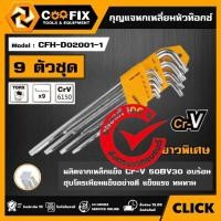 ราคา COOFIX กุญแจหกเหลี่ยมหัวท๊อกซ์ 9 ตัวชุด ยาวพิเศษ รุ่น CFH-D02001-1 9PCS TORX KEY ประแจหกเหลี่ยม หกเหลี่ยวหัวบอล ประแจหั (29364574058)