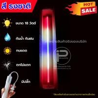 ราคา (สีธงชาติไทย) หลอดไฟ LED หลอดไฟ t8 18 วัตต์ มีปลั๊กเสียบ ยาว 120 ซม. หลอดไฟนีออน หลอดไฟงานวัด (56153929890)