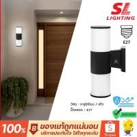 ราคา SL Lighting โคมไฟติดผนังภายนอก รุ่น SL-10-2004 / SL-10-M3303 ขั้ว E27 Outdoor Wall Lamp Modern (41631076321)