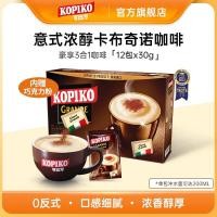 ราคา คาปูชิโน่ 12 แพ็ค KOPIKO KOPIKO Bocohang Cappuccino Boxed Instant Three-in-One Coffee Powder 0416 (45808947017)
