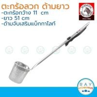 ราคา Zebra ตะกร้อลวกก๋วยเตี๋ยว 11 ซม. II ตราหัวม้าลาย ตะกร้อสแตนเลส ที่ลวกก๋วยเตี๋ยว (6806122063)
