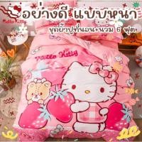 ราคา ชุดเครื่องนอนลายการ์ตูน ครบชุดพร้อม ผ้านวม ผ้าปูที่นอน ปลอกหมอน รวม 6 ชิ้น เก็บเงินปลายทาง (28335532823)