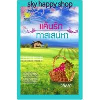 ราคา แค้นรักทาสเสน่หา/วิลัลลา(นิราอร) (6435958516)