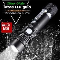 ราคา NEOBEE ไฟฉายแรงสูง LED ไฟฉายความสว่างสูง ส่องไกล 500 เมตร ไฟฉายพกพา 3 โหมด ซูมได้ พกพาได้ง่าย กันน้ำ (18780195889)