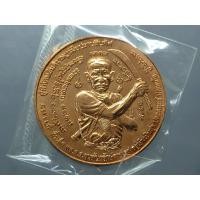 ราคา เหรียญขุนพันธ์ๆ ท้าวจตุคามรามเทพ รุ่นมือปราบสิบทิศ เนื้อทองแดง 2550 พร้อมซองเดิม (25152486616)
