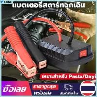 ราคา T-ONE จั๊มสตาร์ทรถ 21v Jump Starter สําหรับ Makita Booster Cable อะแดปเตอร์ฉุกเฉินชุด DIY Converter (43817236832)