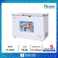 ราคา Fresher ตู้แช่อเนกประสงค์ฝาทึบ ขนาด 12.5Q / 355 ลิตร รุ่น FF-355DI (10610484744)