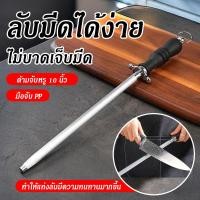 ราคา ยุ่นลับมีด เครื่องมือมีคมต่าง ที่ลับมีดคมๆ มีดทำครัว แท่งลับมีด ขนาด 10 นิ้ว เหล็กกรีดมีด แท่งเหล็กลับมีด ที่ลับมีด (46150812094)
