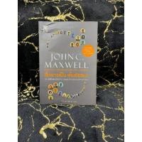 ราคา JOHN C. MAXWELL สือสารเป็น-เห็นชัยชนะ (21521094635)
