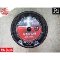 ราคา KANE 12KA22 II ดอกลำโพง 12 นิ้ว โครงหล่อ 400 วัตต์ ลำโพง คาเนะ 12 KA 22 12KA 22 400W. 8 OHM พีเอ ซาวด์ เซนเตอร์ PA SOUND (17112601555)