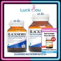 ราคา Blackmores Multivitamin Nutri 50+ แบลคมอร์ส มัลติวิตามิน นิวทริ 50+ 30เม็ด / 60เม็ด (23148735114)