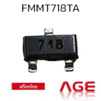 ราคา FMMT718TA SOT23 PNP SILICON POWER (SWITCHING) TRANSISTOR (27852379756)