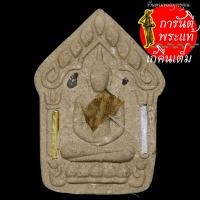 ราคา พระขุนแผนเสน่จันทร์ หลวงปู่จันทร์ ชุตินธโร นำฤกษ์ เลข ๘ (3447159415)
