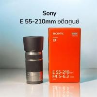 ราคา เลนส์ Sony E 55-210mm f4.5-6.3 oss อดีตประกันศูนย์ (55150932253)