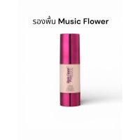 ราคา มิวสิค ฟาวเอร์ [Music Flower] Photo Genic รองพื้นเนื้อครีมบางเบา กันน้ำคุมมัน 30 ML. (57958015635)